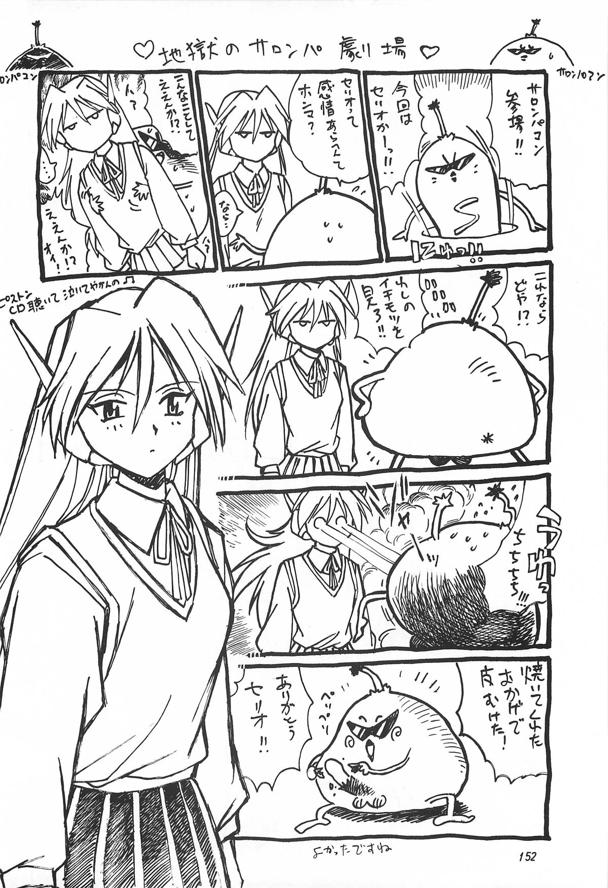 (C62) [スタジオかつ丼 (真鍋譲治)] ToHeart総集編 (トゥハート)