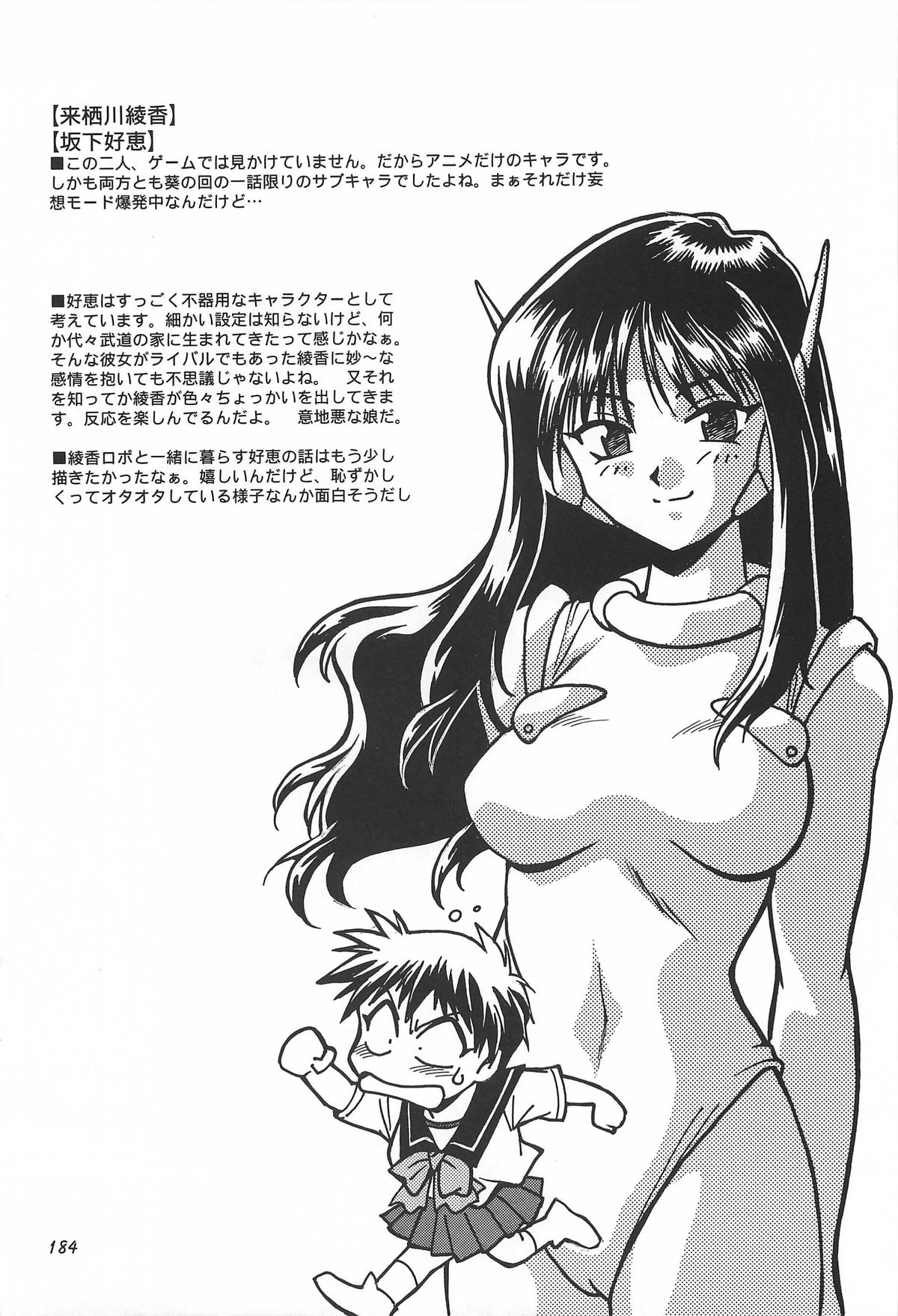 (C62) [スタジオかつ丼 (真鍋譲治)] ToHeart総集編 (トゥハート)