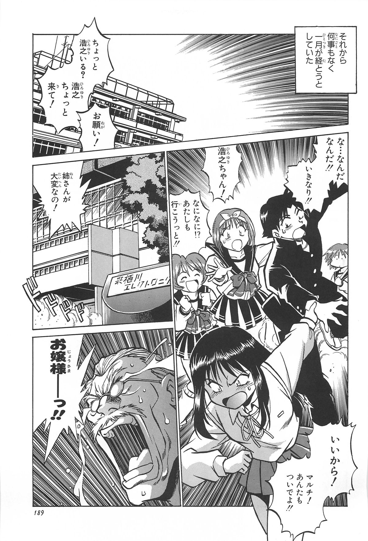 (C62) [スタジオかつ丼 (真鍋譲治)] ToHeart総集編 (トゥハート)