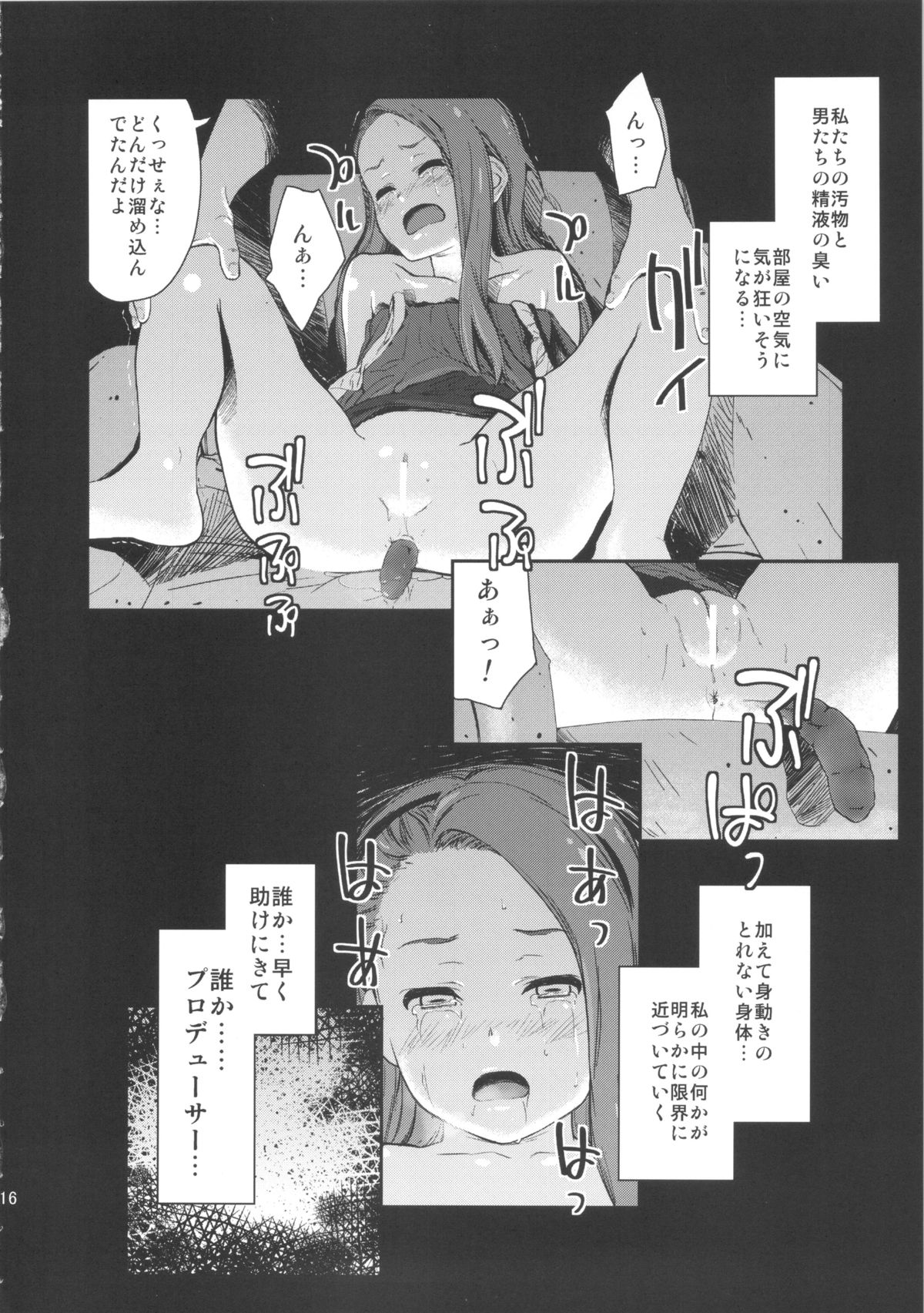 [†NIL† (フジバヤシ春)] Angel's t@le (アイドルマスター)