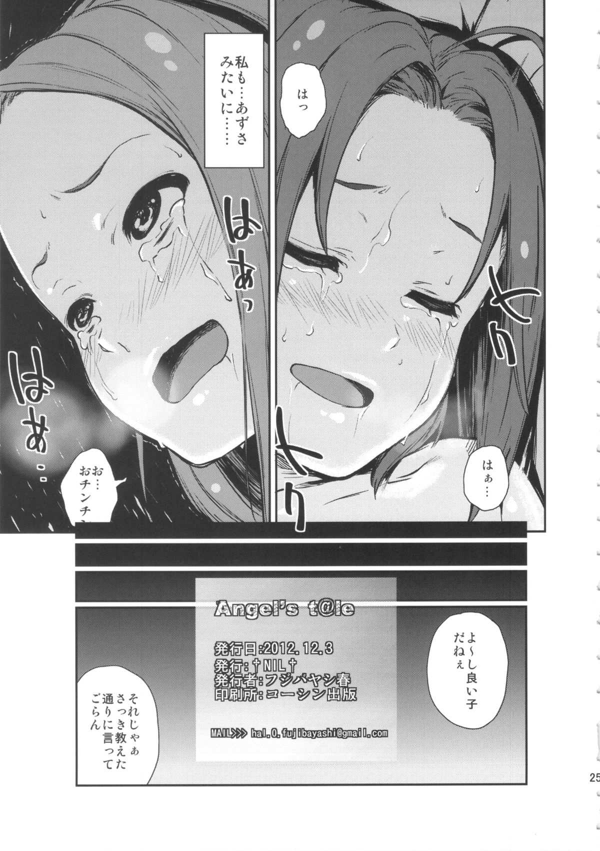 [†NIL† (フジバヤシ春)] Angel's t@le (アイドルマスター)