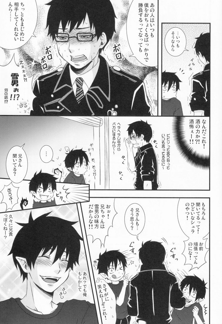 【ユーフォリア】飲み過ぎないで！ （青の祓魔師）