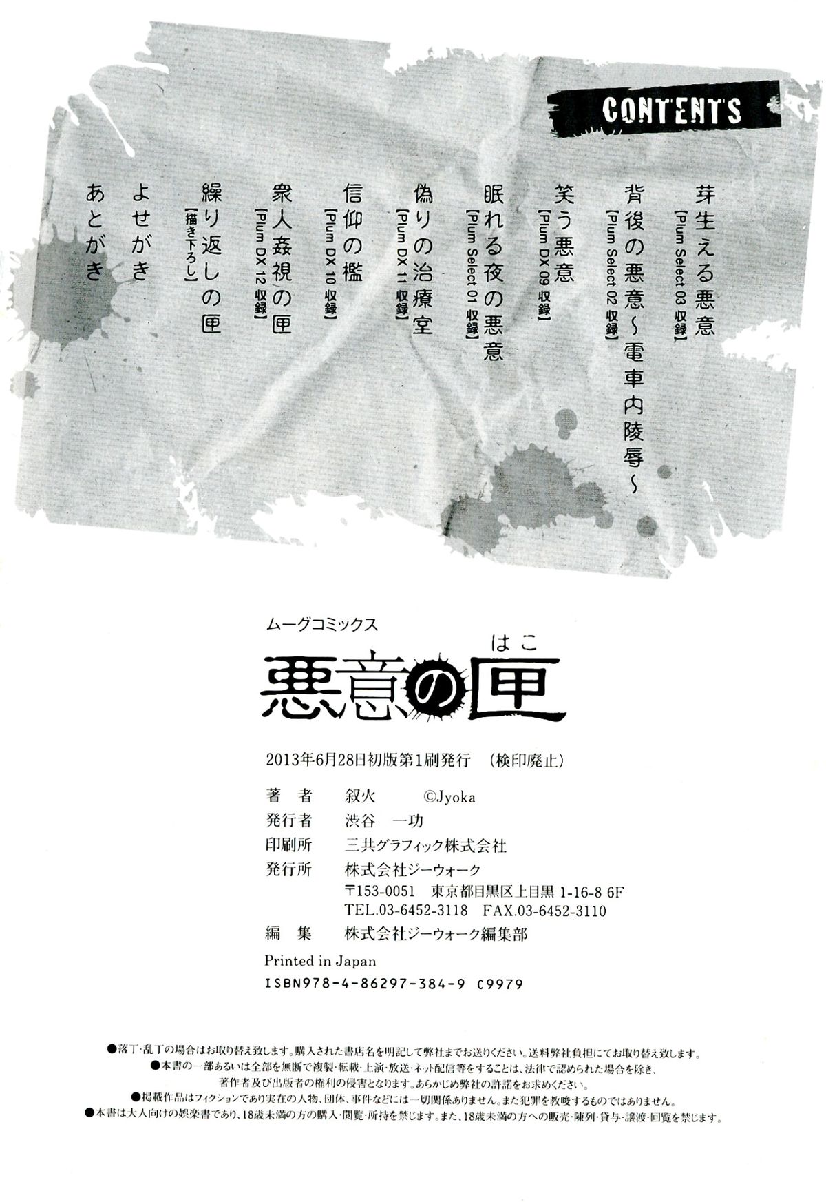 [叙火] 悪意の匣