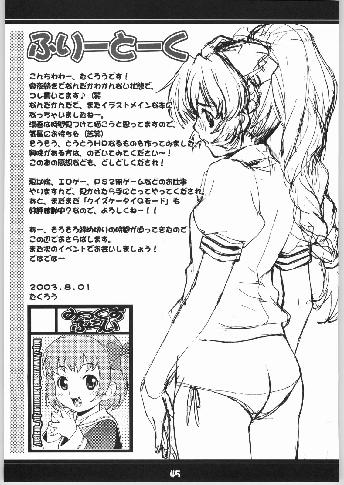 (C64) [みっくすふらい (たくろう)] ふるぱに！(フルメタル・パニック！)