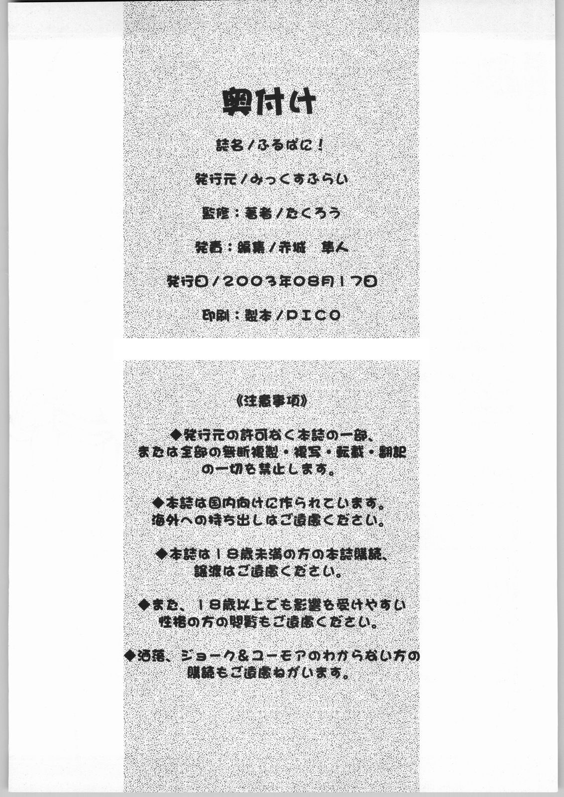 (C64) [みっくすふらい (たくろう)] ふるぱに！(フルメタル・パニック！)