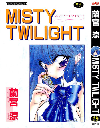 [蘭宮涼] MISTY TWILIGHT
