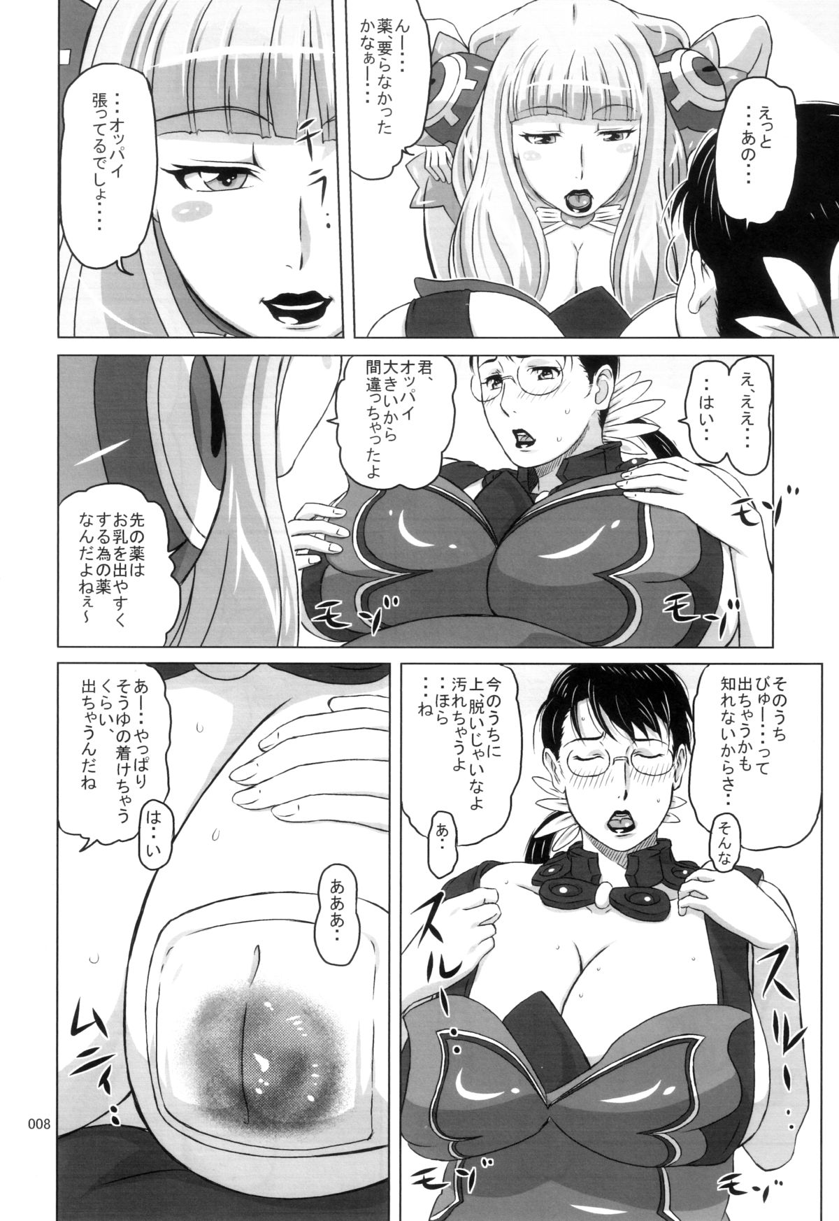 (C83) [しあわせプリン堂 (認六)] Package-Meat 4.5 (クイーンズブレイド)