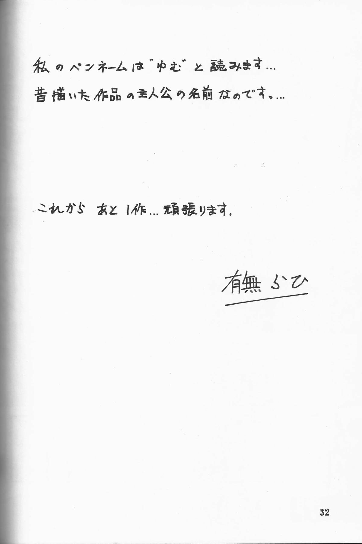 (C83) [さんかくエプロン (山文京伝, 有無らひ)] 山姫の実 夕子