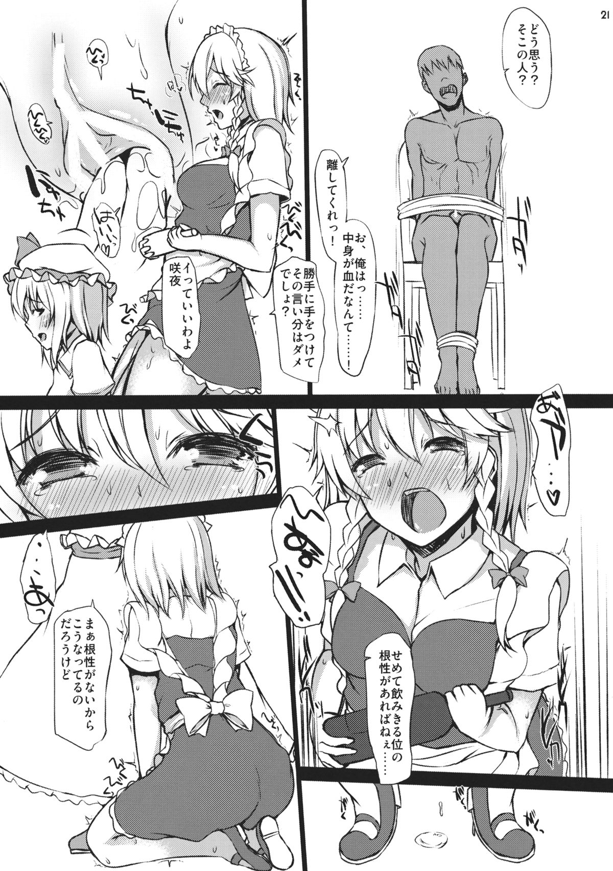 (例大祭10) [Inst (Interstellar)] CHICK HABIT (東方Project)