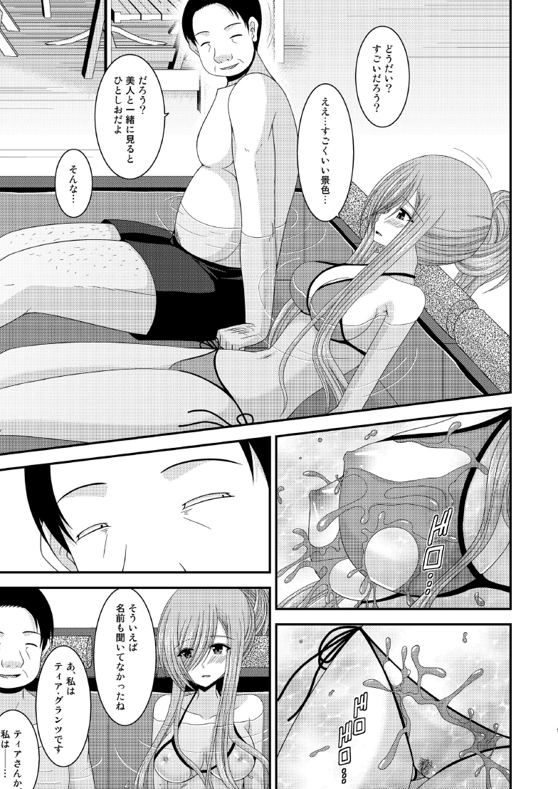 [valssu (茶琉)] メロンが超振動! R7 (テイルズオブジアビス) [DL版]