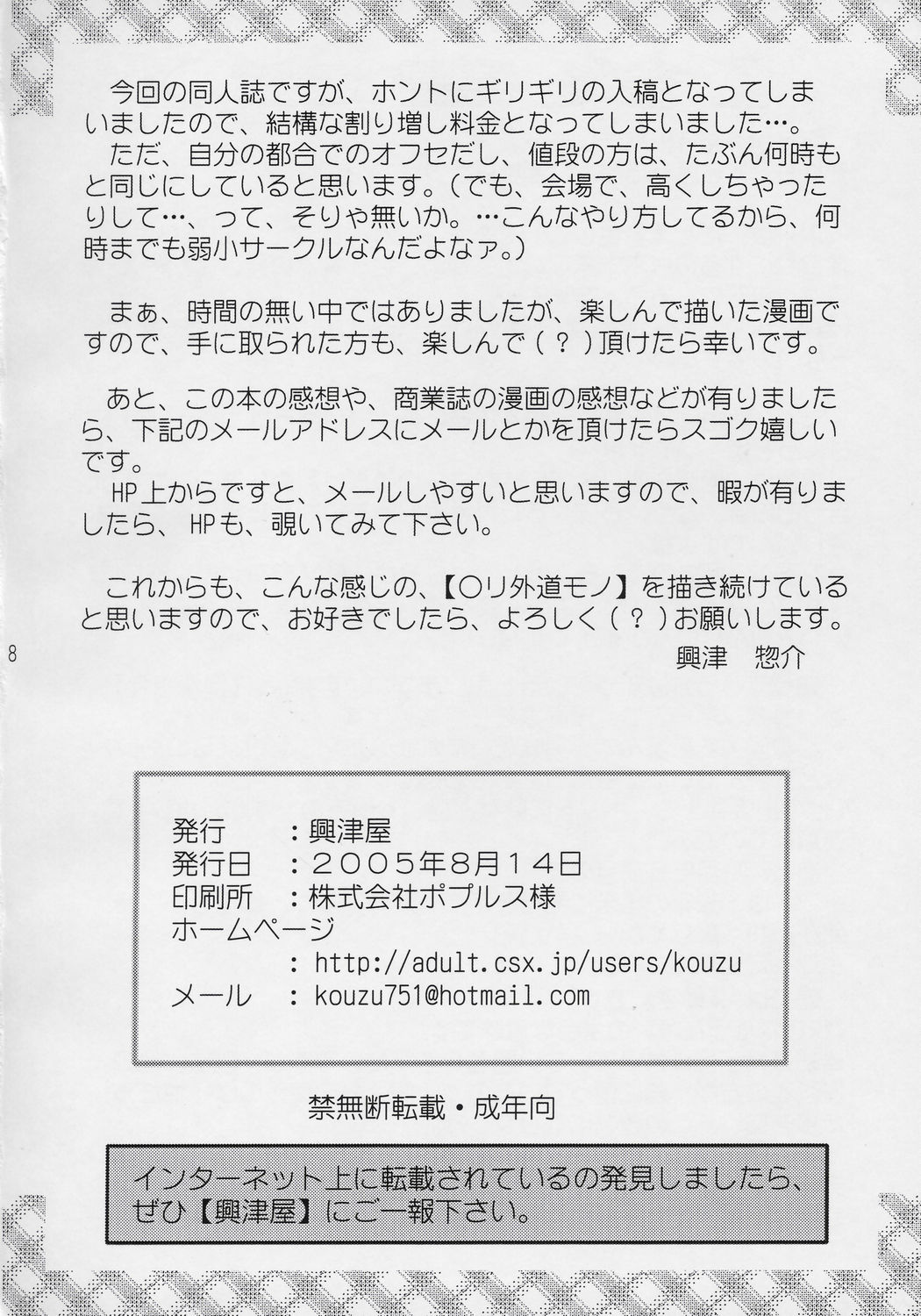 (C68) [興津屋 (興津惣介)] ちっちゃいくせに いっちょマン～!