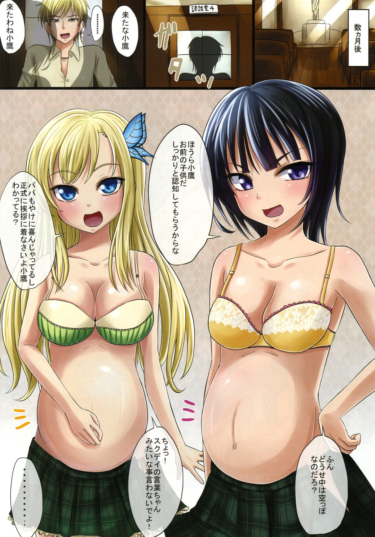 [8丁目のお花屋さん (門巻森乃介)] どうしてこうなった！？ (僕は友達が少ない) [DL版]