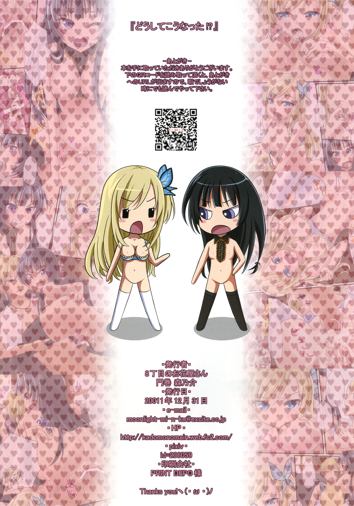 [8丁目のお花屋さん (門巻森乃介)] どうしてこうなった！？ (僕は友達が少ない) [DL版]