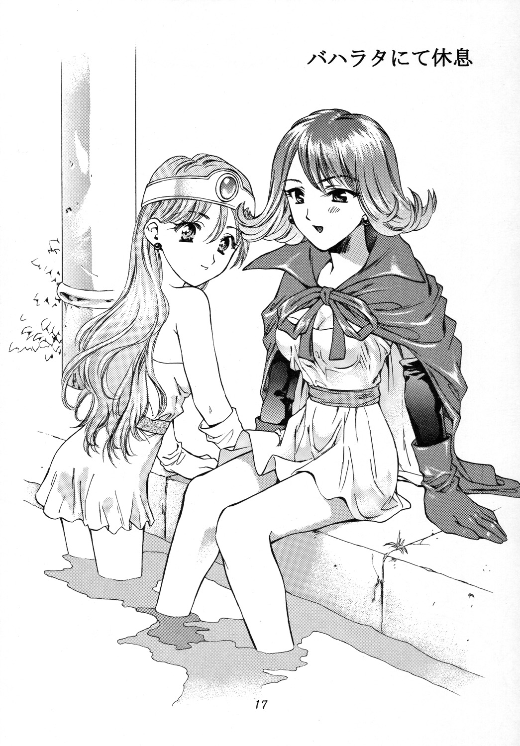 [蓬瑠璃] 露草に濡れ (ドラゴンクエスト III) [DL版]