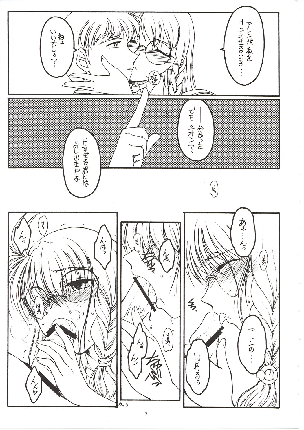 (サンクリ16) [紅梅月下 (紅野瑞穂)] Punish! (ゼノサーガ)