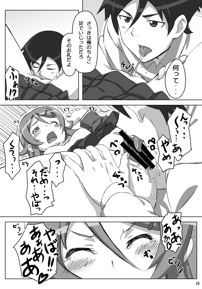 [stonemason (ふたみずきりん)] 俺の妹が可愛い………だと……!! (俺の妹がこんなに可愛いわけがない) [DL版]
