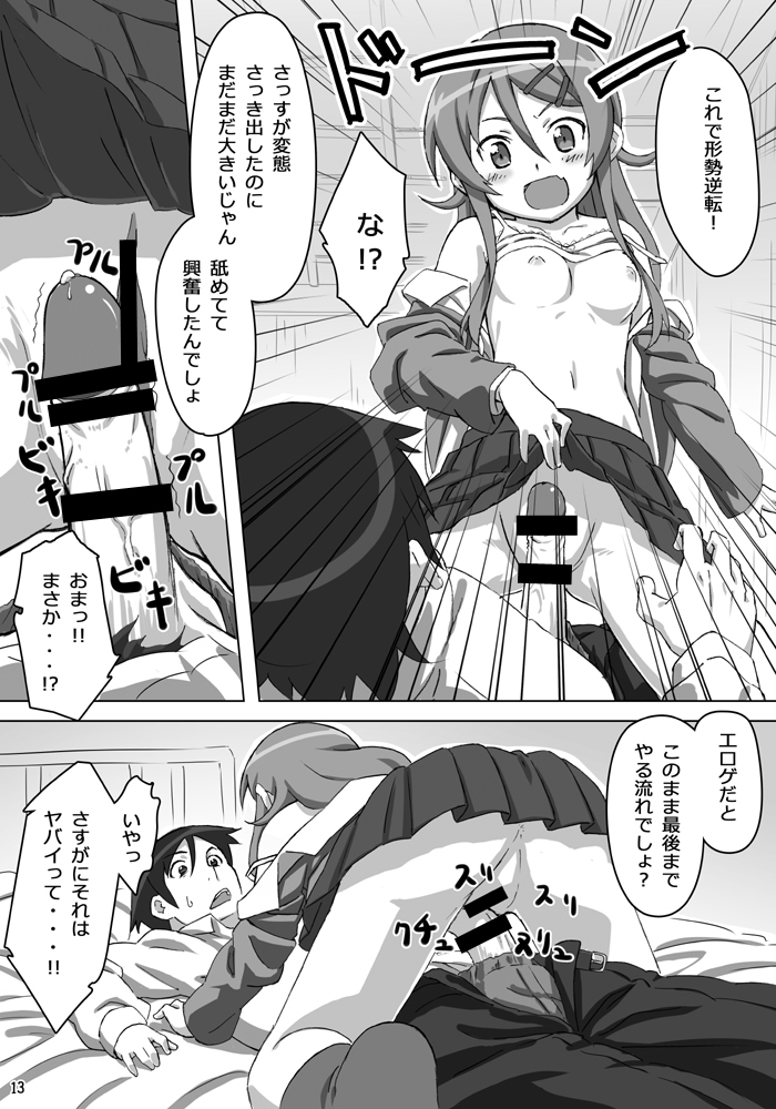 [stonemason (ふたみずきりん)] 俺の妹が可愛い………だと……!! (俺の妹がこんなに可愛いわけがない) [DL版]