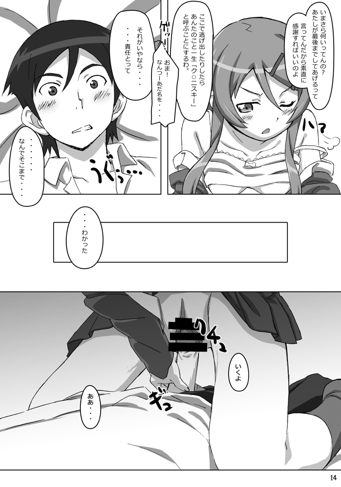[stonemason (ふたみずきりん)] 俺の妹が可愛い………だと……!! (俺の妹がこんなに可愛いわけがない) [DL版]