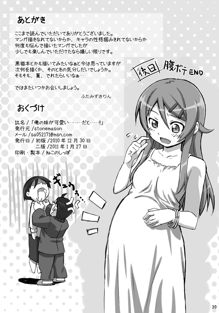[stonemason (ふたみずきりん)] 俺の妹が可愛い………だと……!! (俺の妹がこんなに可愛いわけがない) [DL版]