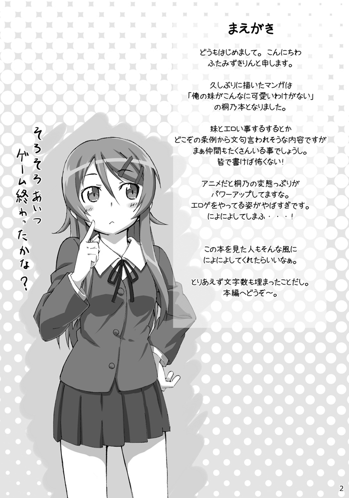 [stonemason (ふたみずきりん)] 俺の妹が可愛い………だと……!! (俺の妹がこんなに可愛いわけがない) [DL版]
