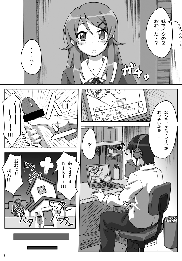 [stonemason (ふたみずきりん)] 俺の妹が可愛い………だと……!! (俺の妹がこんなに可愛いわけがない) [DL版]