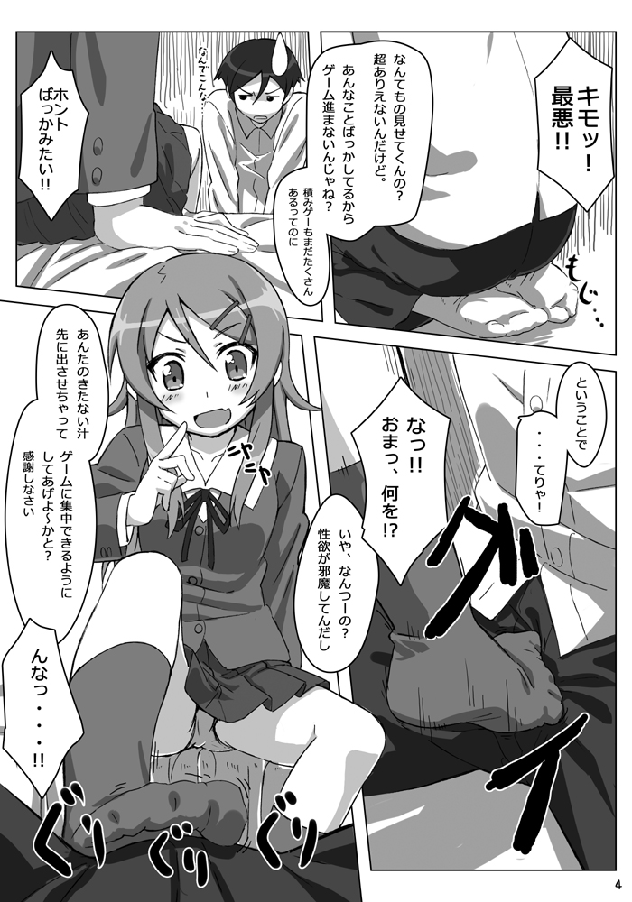 [stonemason (ふたみずきりん)] 俺の妹が可愛い………だと……!! (俺の妹がこんなに可愛いわけがない) [DL版]