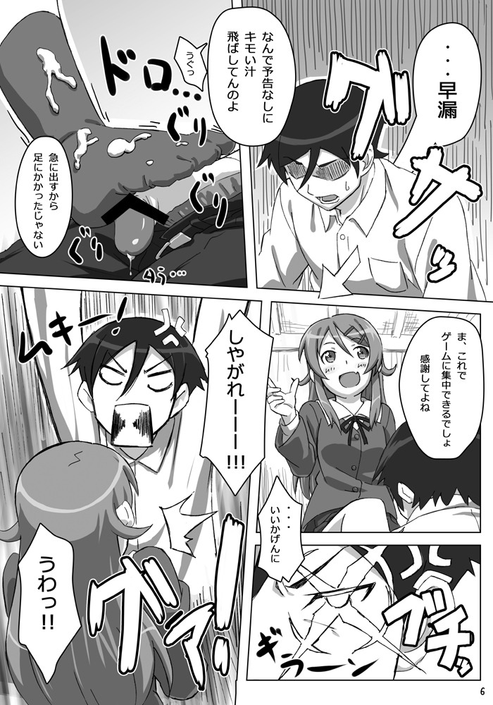[stonemason (ふたみずきりん)] 俺の妹が可愛い………だと……!! (俺の妹がこんなに可愛いわけがない) [DL版]