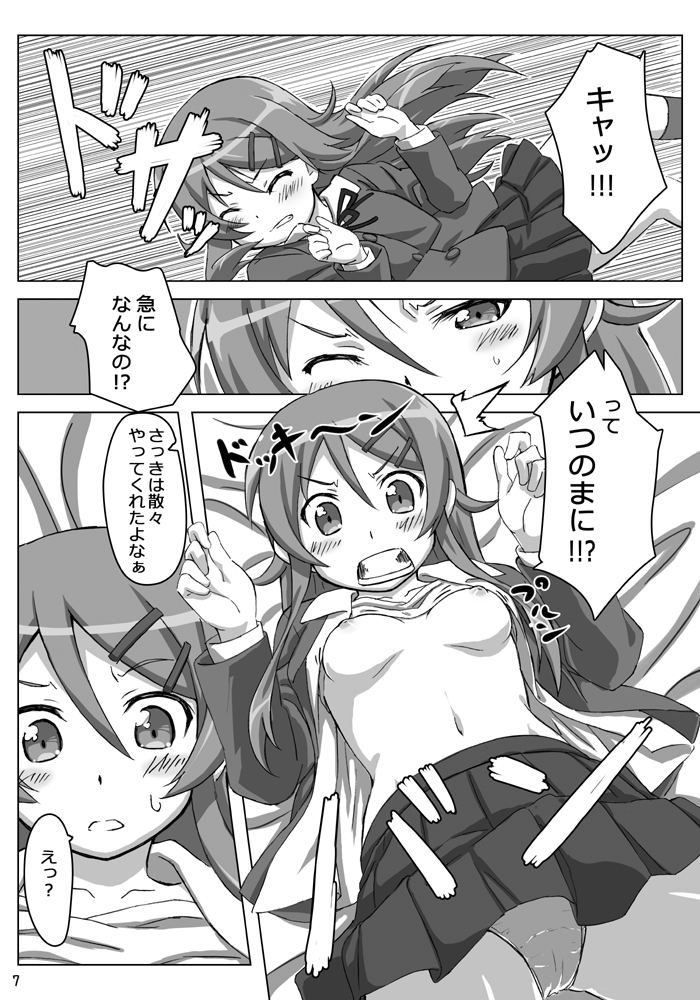 [stonemason (ふたみずきりん)] 俺の妹が可愛い………だと……!! (俺の妹がこんなに可愛いわけがない) [DL版]