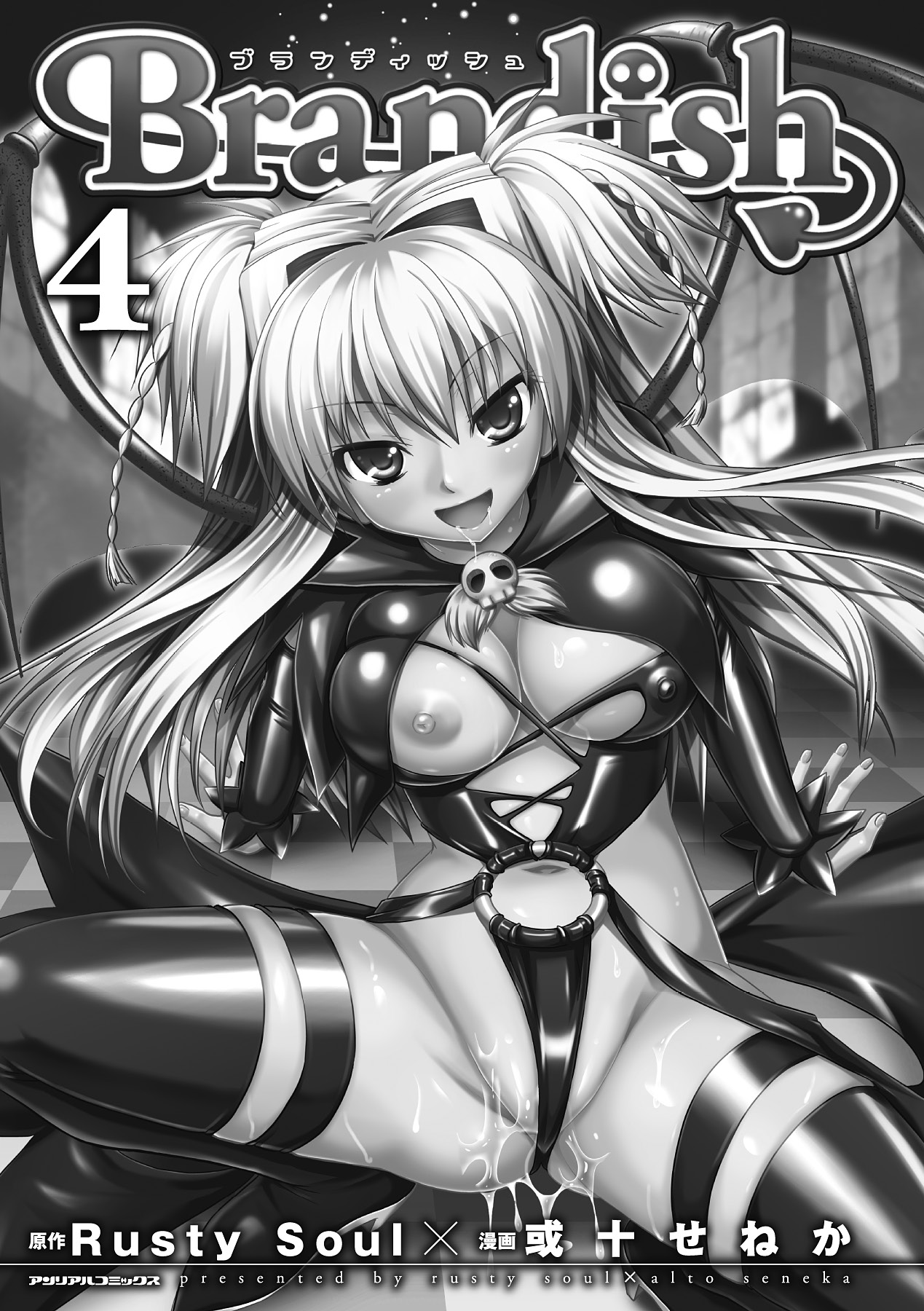 [Rusty Soul、或十せねか] Brandish 4 [DL版]