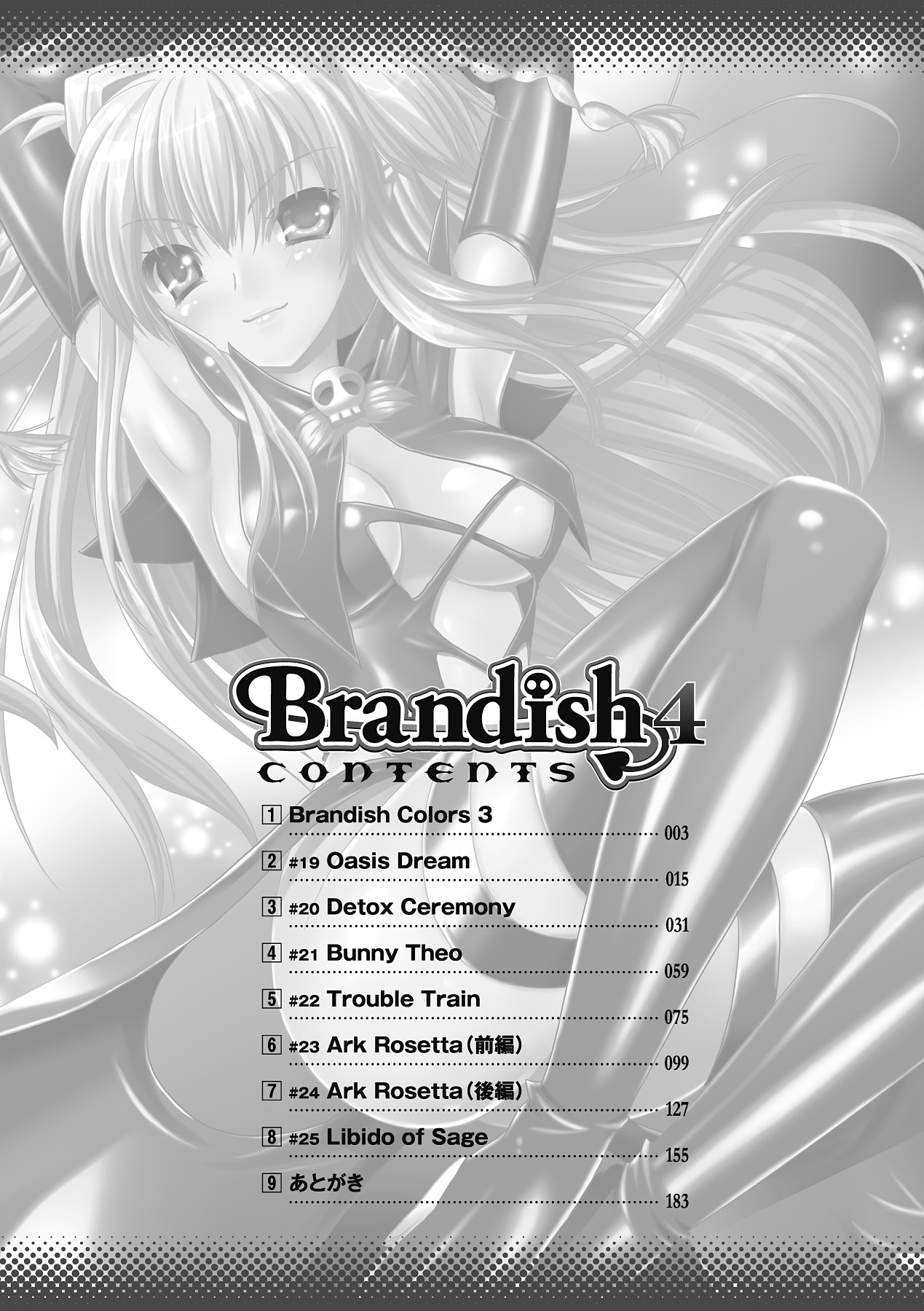 [Rusty Soul、或十せねか] Brandish 4 [DL版]