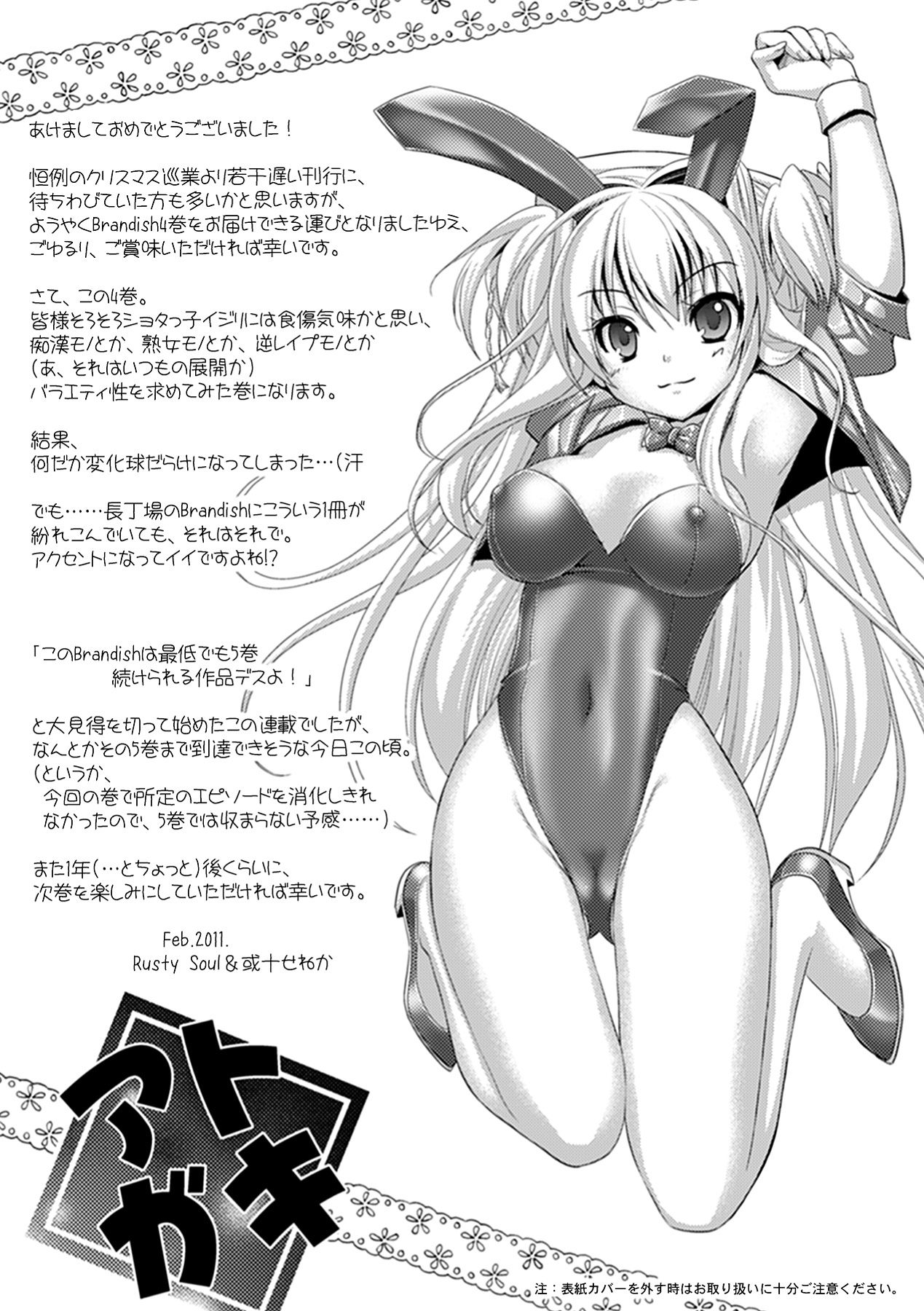 [Rusty Soul、或十せねか] Brandish 4 [DL版]