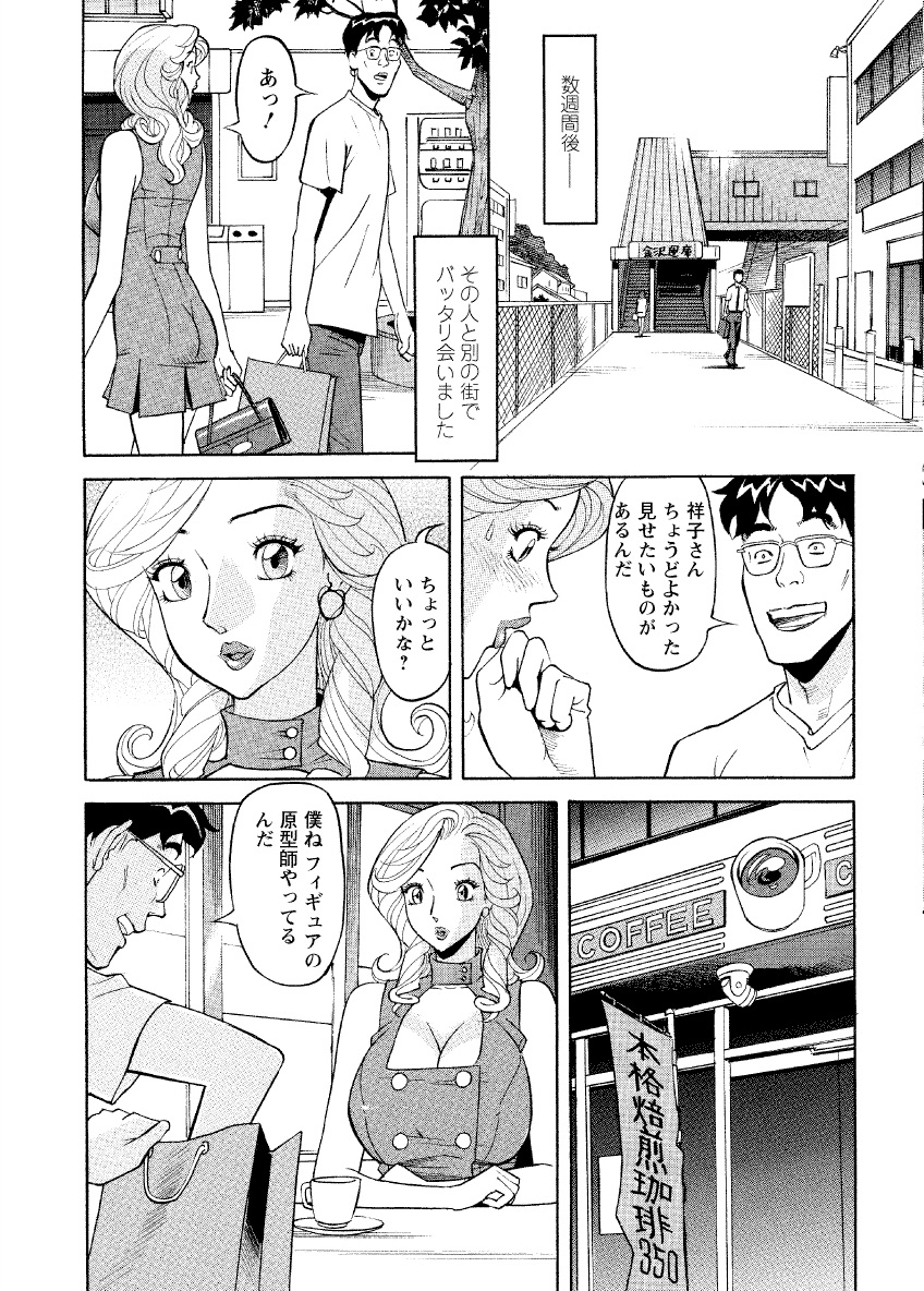 [原茂之] 危ない人妻 祥子の冒険 [DL版]