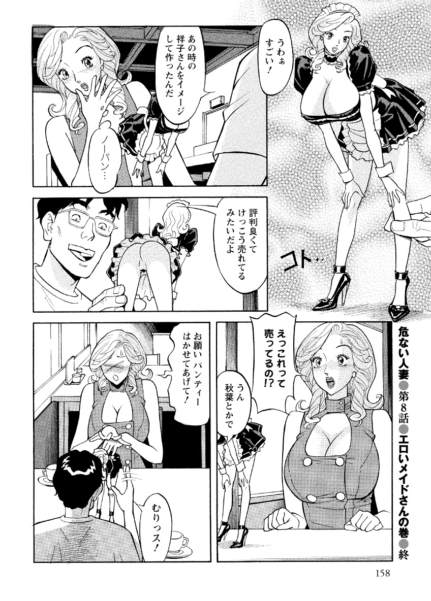[原茂之] 危ない人妻 祥子の冒険 [DL版]