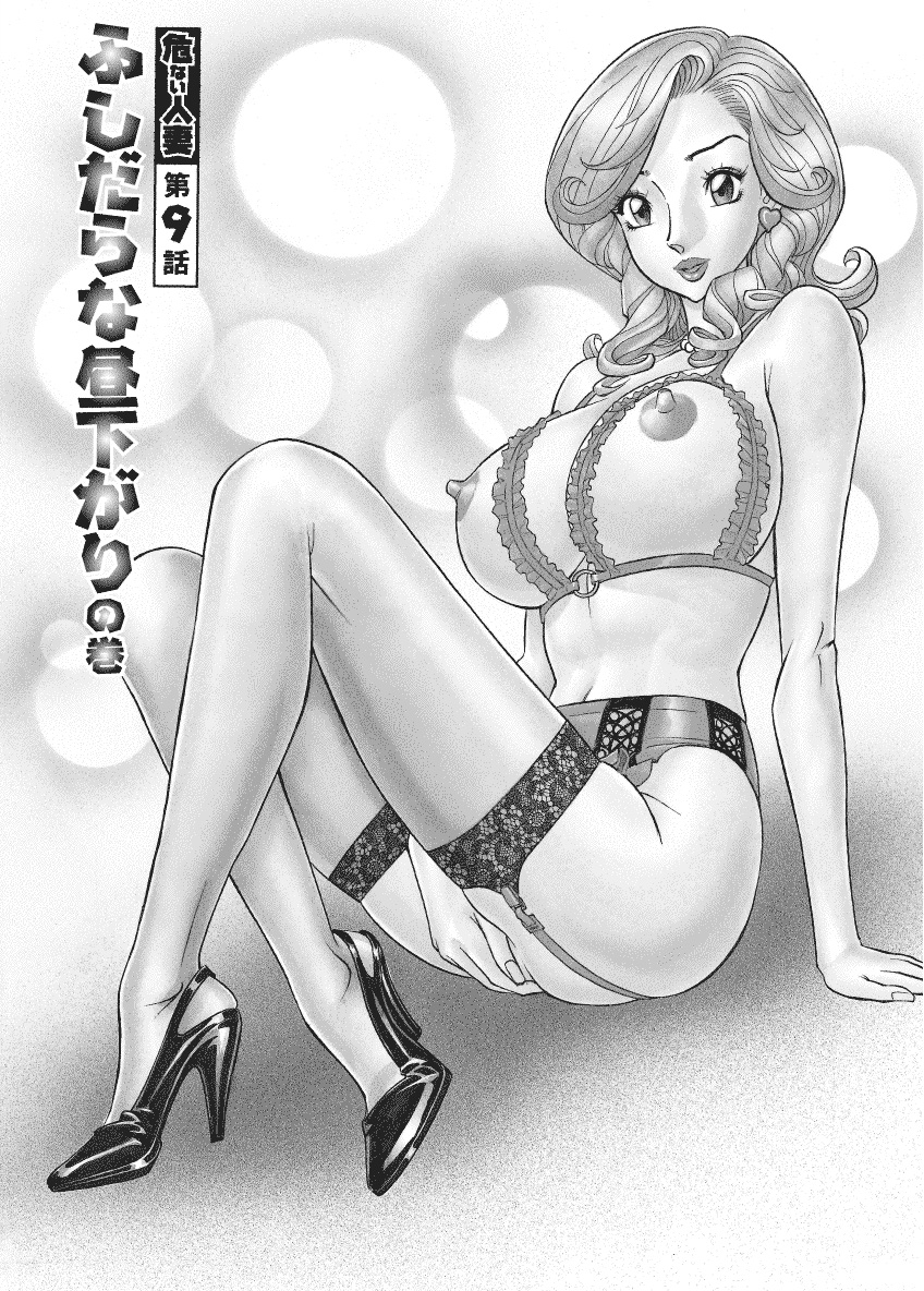 [原茂之] 危ない人妻 祥子の冒険 [DL版]