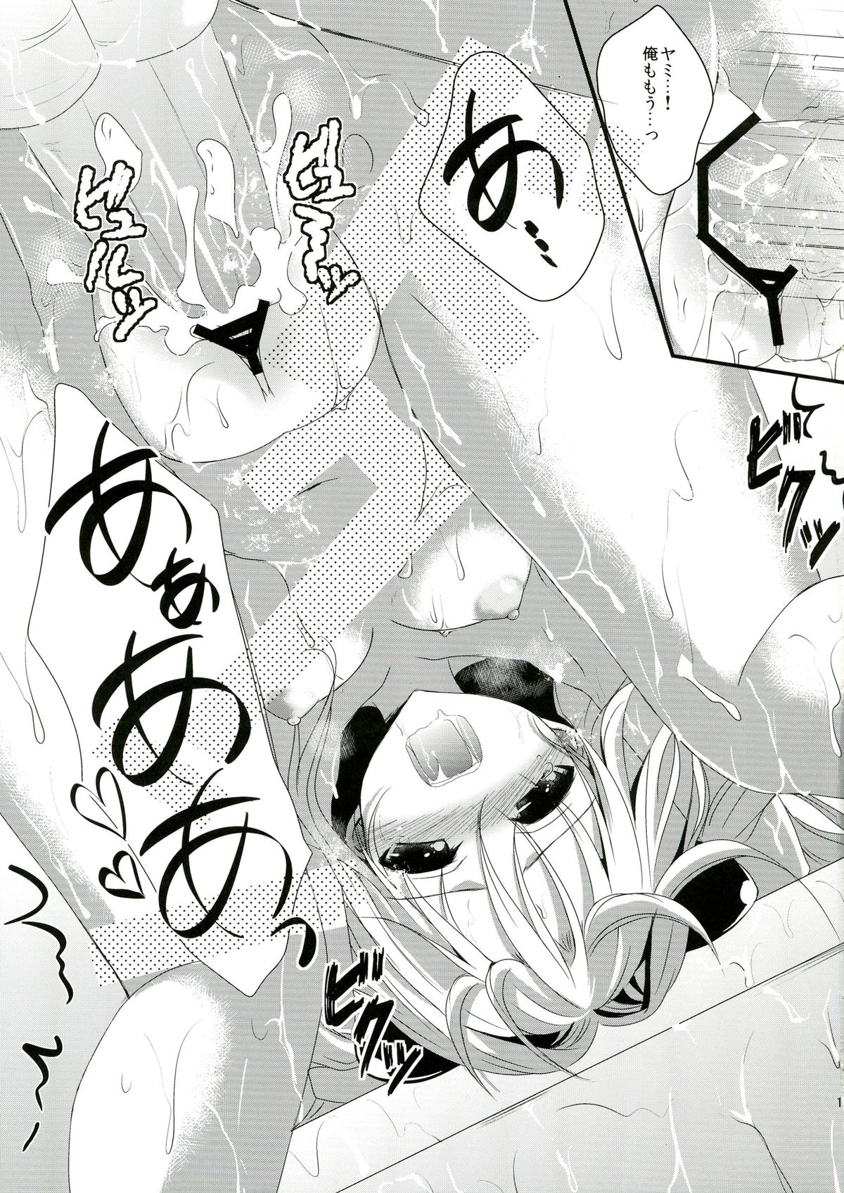 (C83) [Ice Sugar (うた乃)] えっちぃこと…しちゃうんですか? (ToLOVEる-とらぶる-)