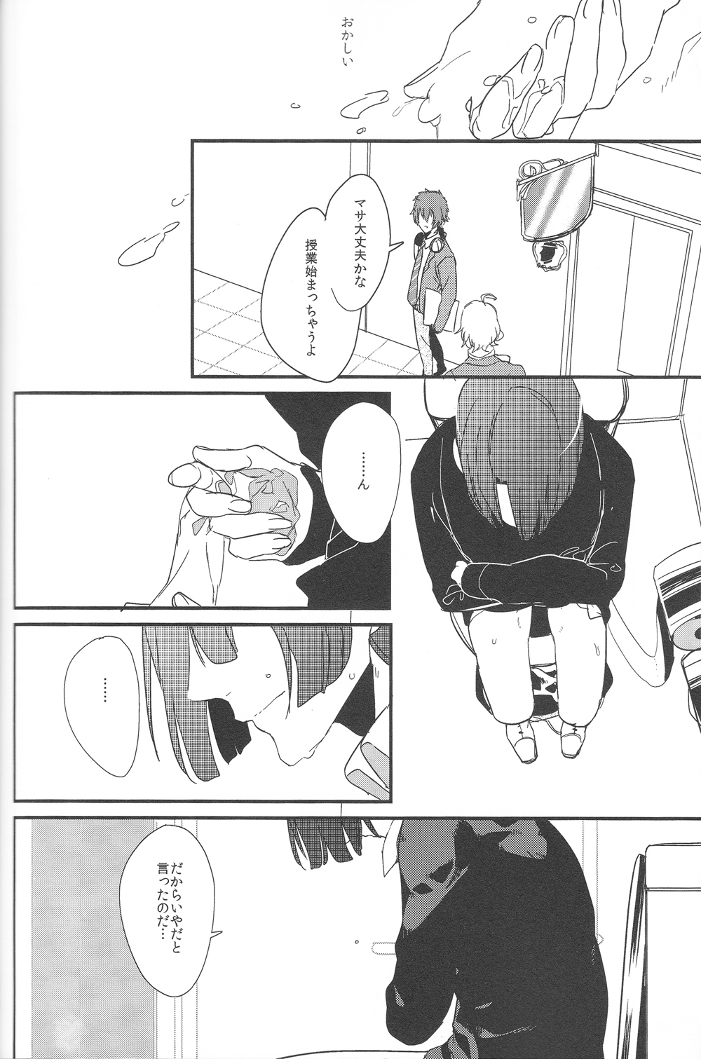 [Toys (けりお)] Little White Lie (うたの☆プリンスさまっ♪)