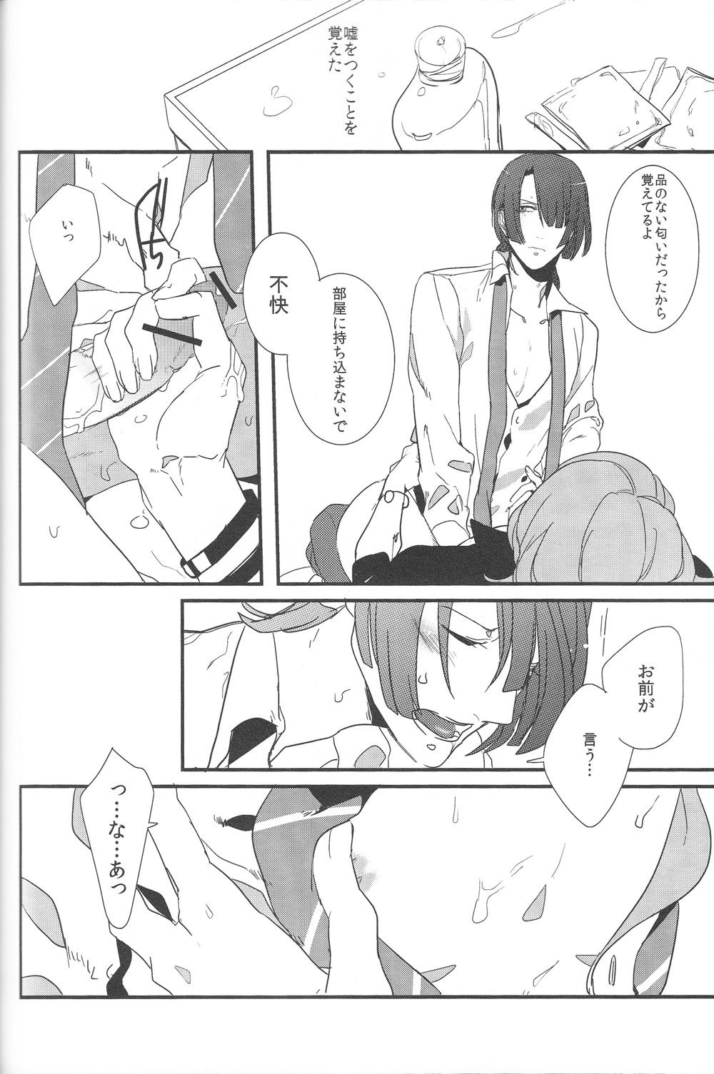 [Toys (けりお)] Little White Lie (うたの☆プリンスさまっ♪)