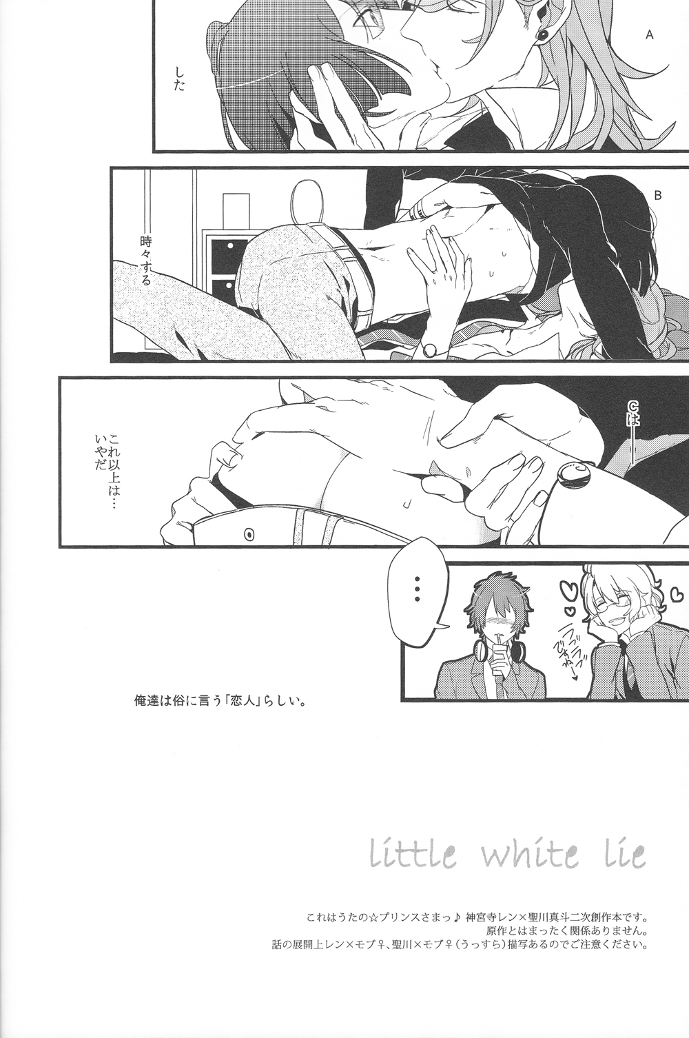 [Toys (けりお)] Little White Lie (うたの☆プリンスさまっ♪)
