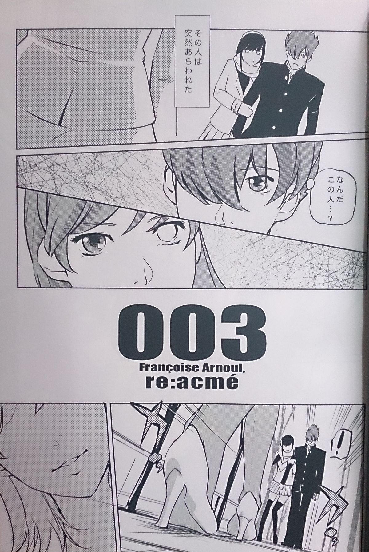 (C83) [C.N.P (Clone人間)] re:acme (009 RE：CYBORG)