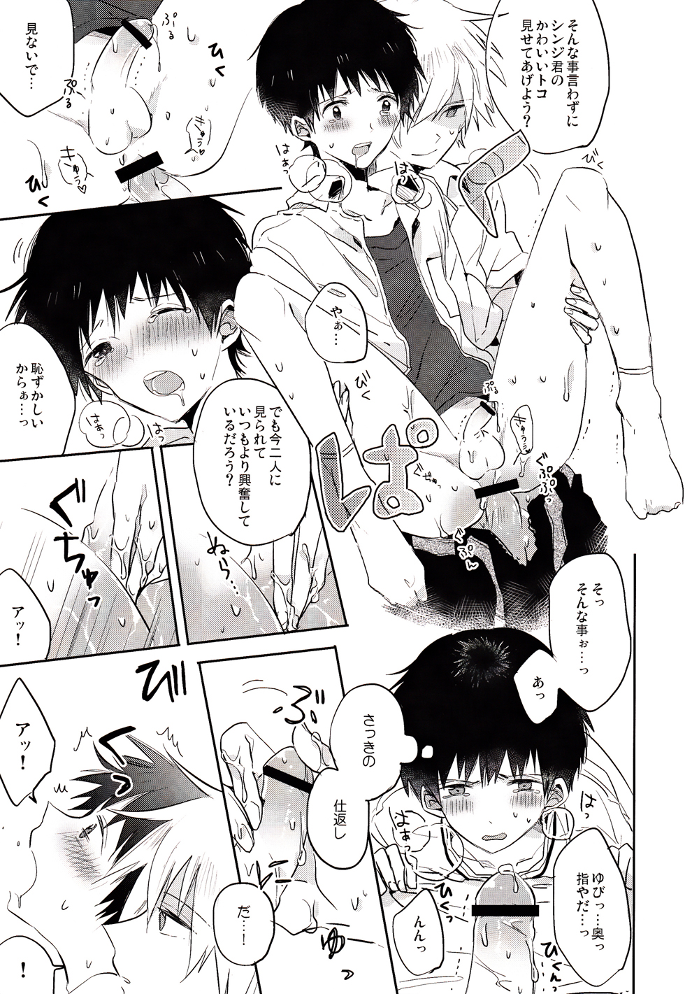 [解答B(悠月ちと)] 乱交注意 (新世紀エヴァンゲリオン)