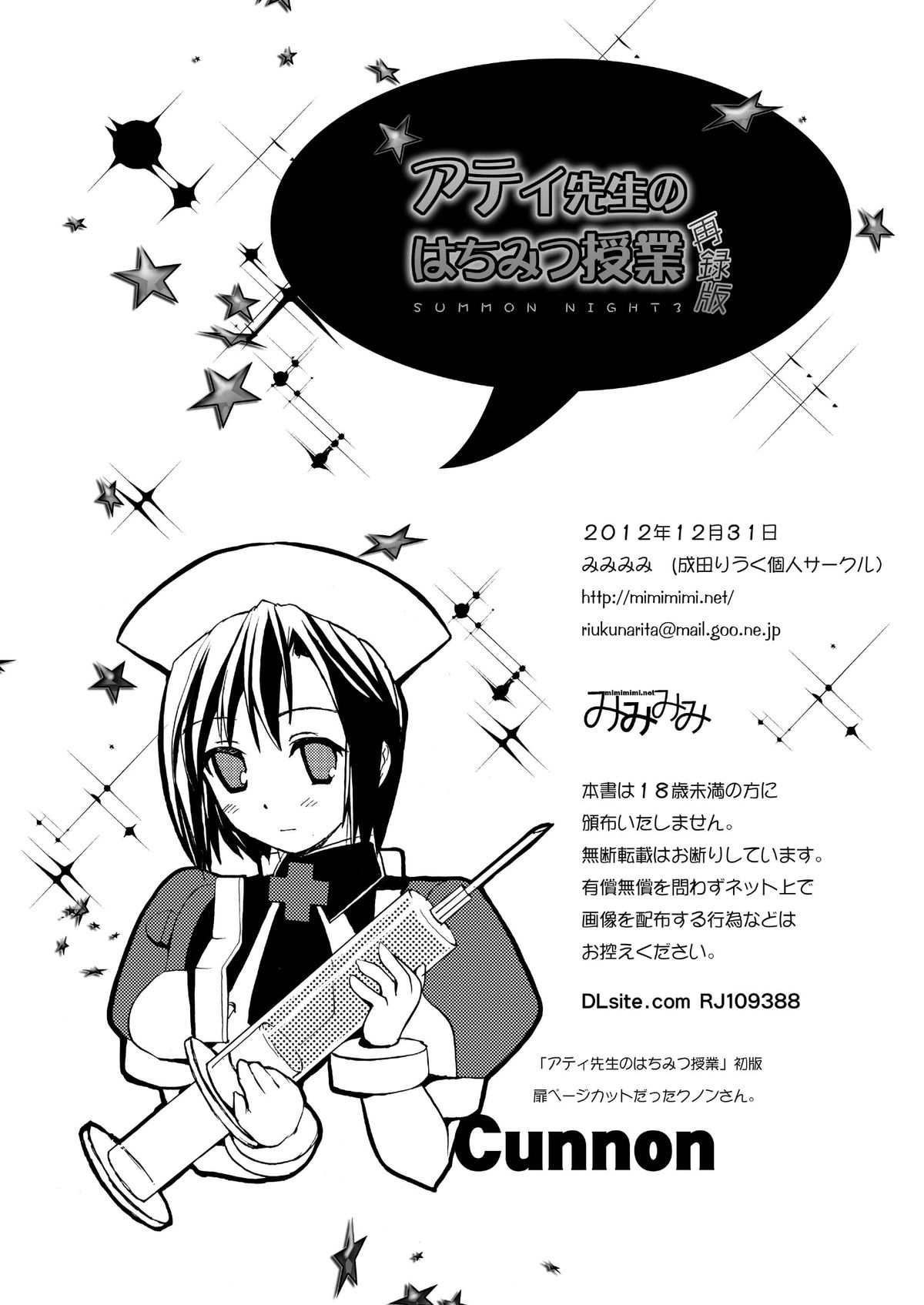 [みみみみ (成田りうく)] アティ先生のはちみつ授業再録版 (サモンナイト3) [DL版]