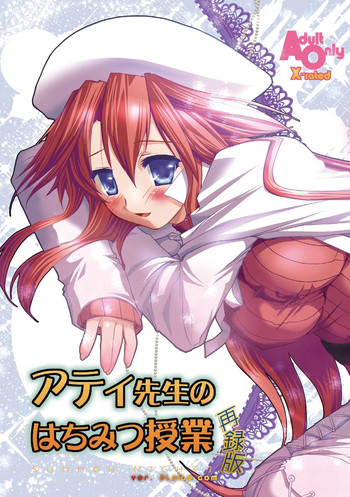 [みみみみ (成田りうく)] アティ先生のはちみつ授業再録版 (サモンナイト3) [DL版]