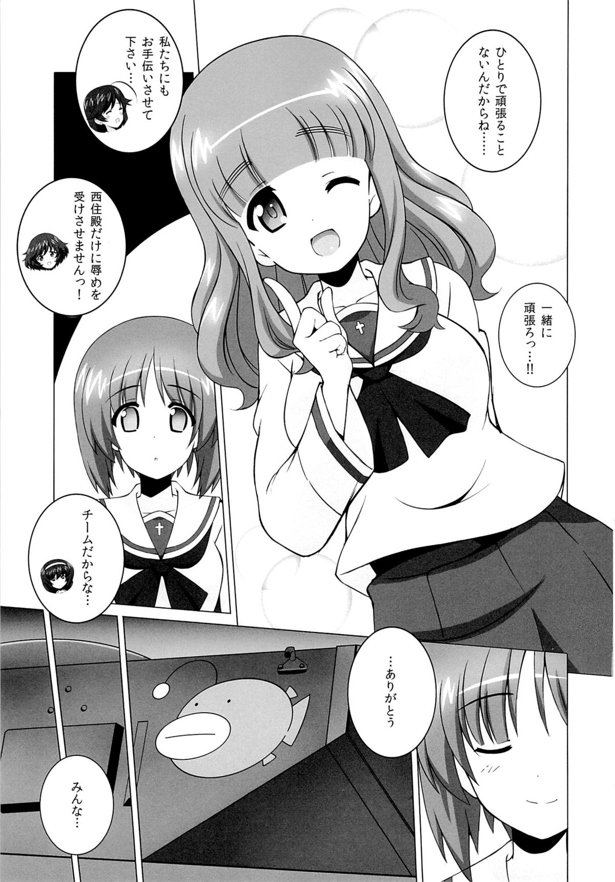 (COMIC1☆7) [こっそり隠れ処 (あいらんど)] R-ANKOH！ (ガールズ&パンツァー)