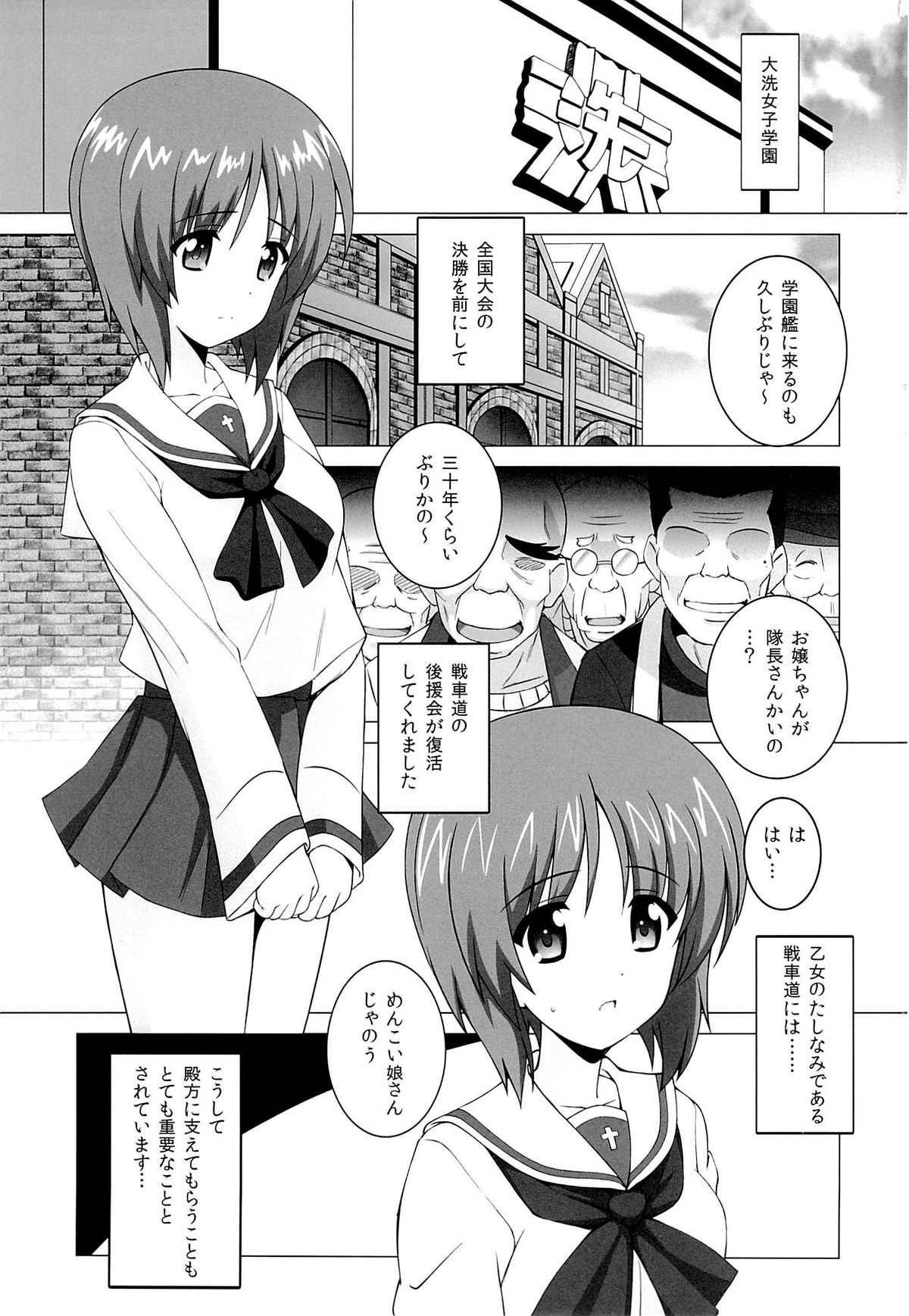 (COMIC1☆7) [こっそり隠れ処 (あいらんど)] R-ANKOH！ (ガールズ&パンツァー)