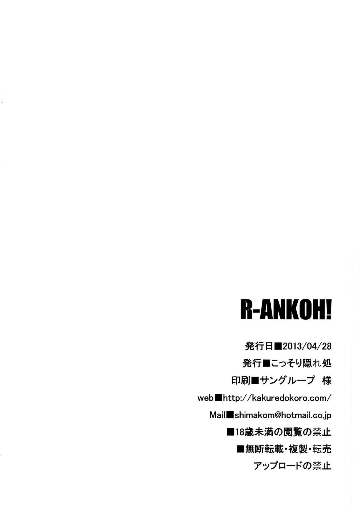 (COMIC1☆7) [こっそり隠れ処 (あいらんど)] R-ANKOH！ (ガールズ&パンツァー)