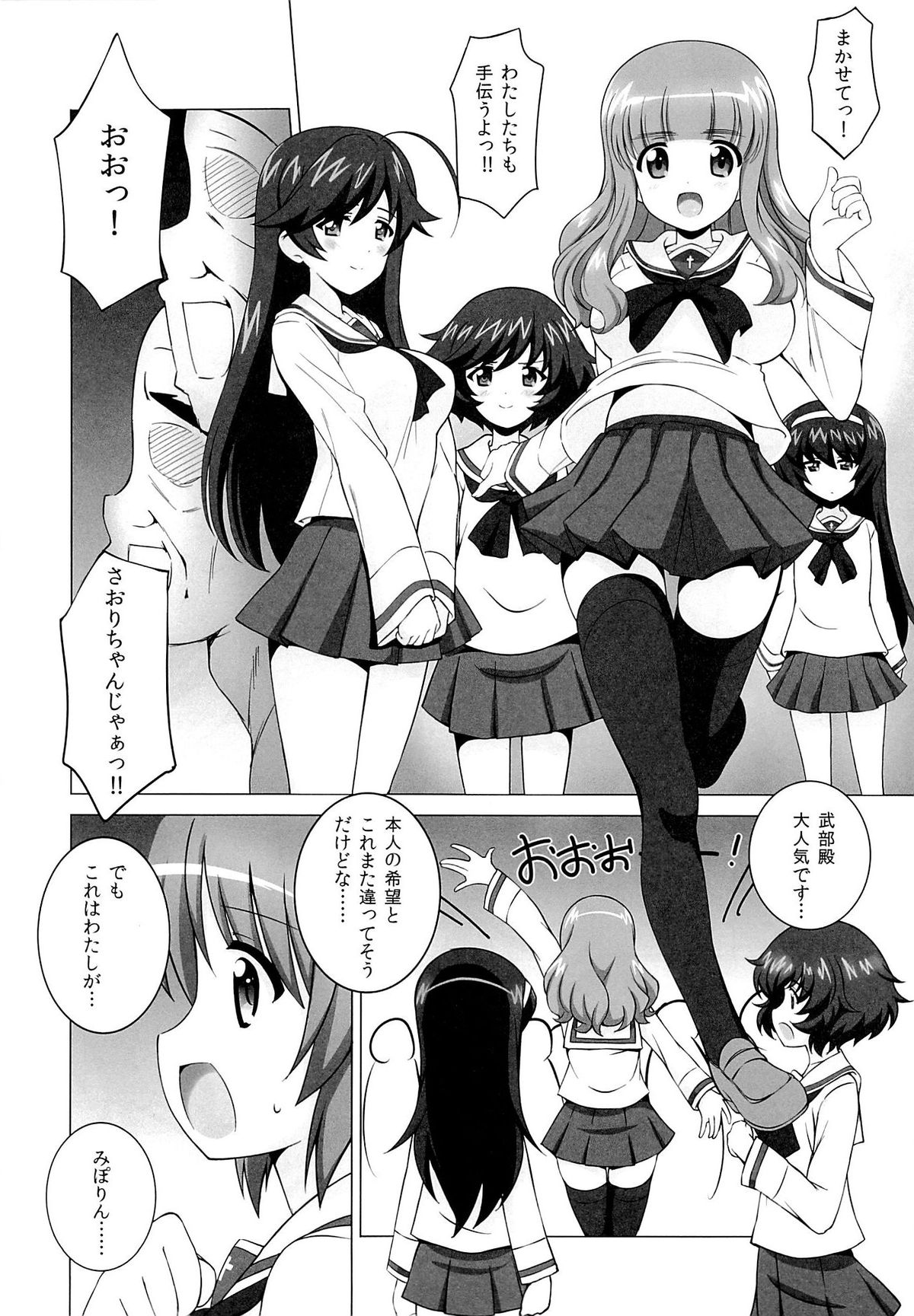 (COMIC1☆7) [こっそり隠れ処 (あいらんど)] R-ANKOH！ (ガールズ&パンツァー)