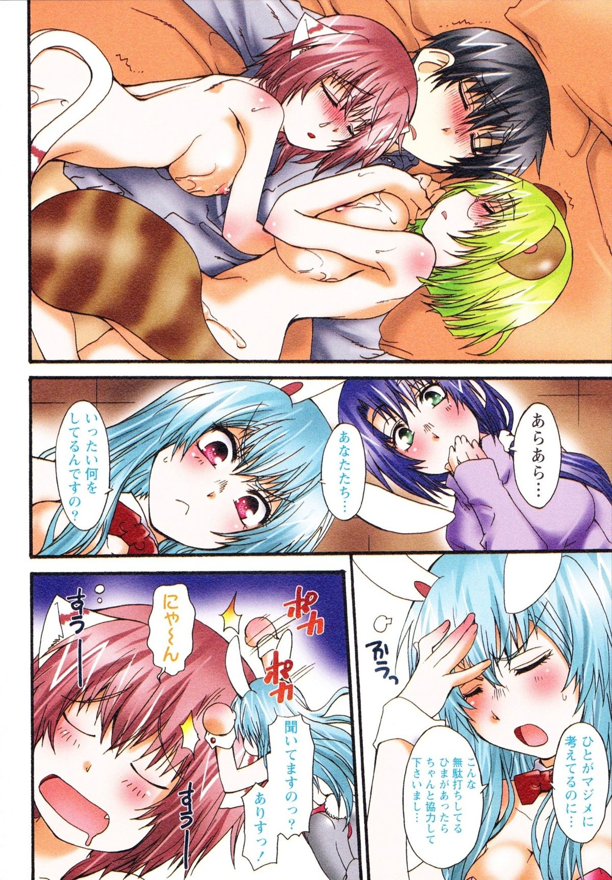 [黒崎仔虎] 仔ネコ愛育だいあり～ うさぎとたぬきの巻