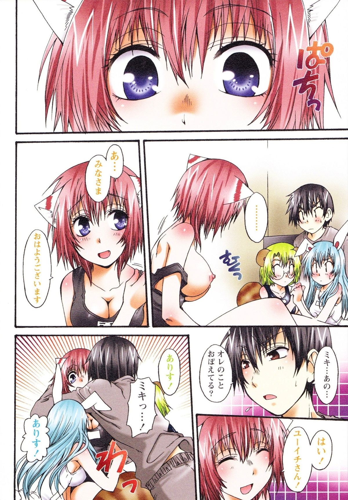 [黒崎仔虎] 仔ネコ愛育だいあり～ うさぎとたぬきの巻