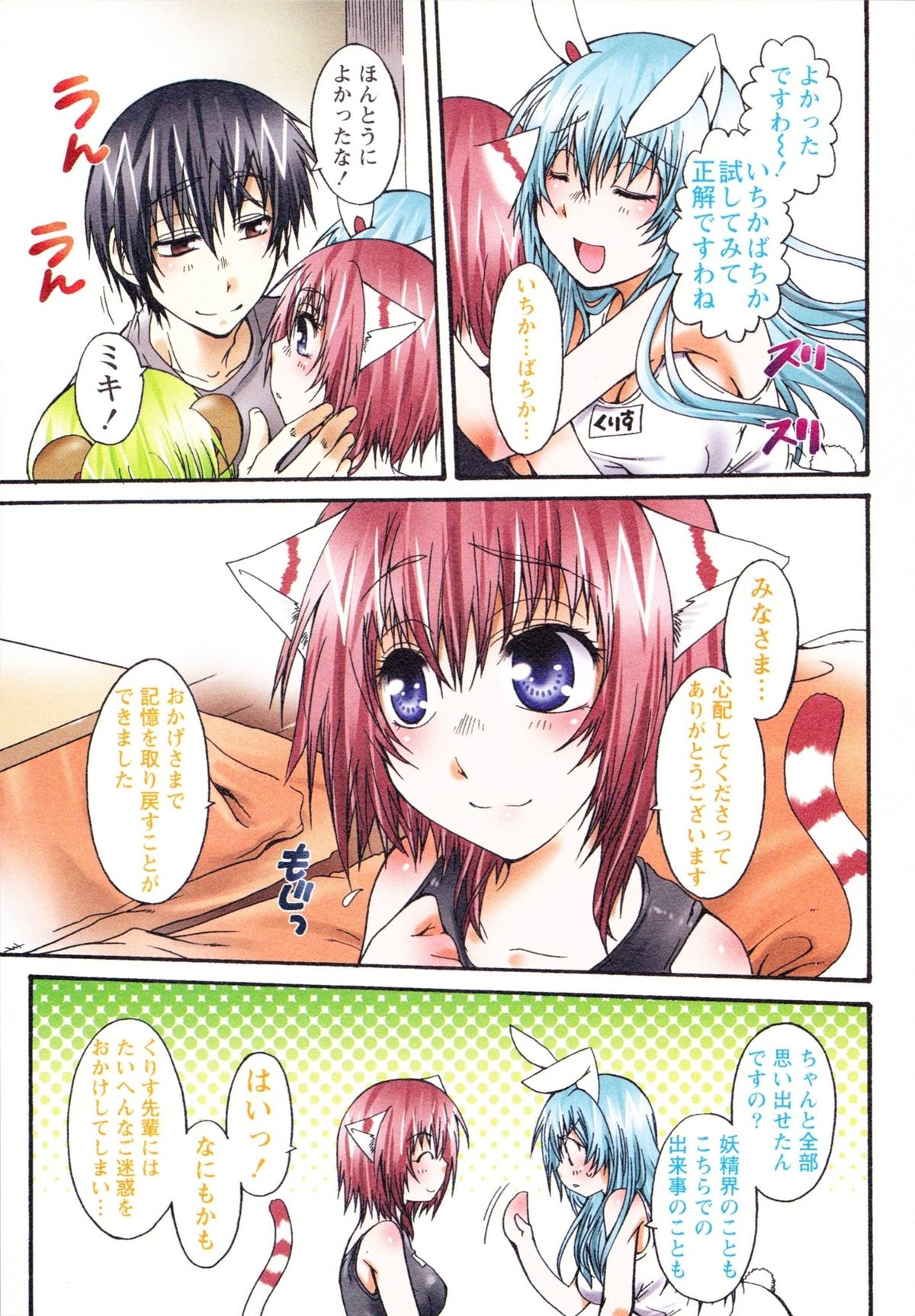 [黒崎仔虎] 仔ネコ愛育だいあり～ うさぎとたぬきの巻