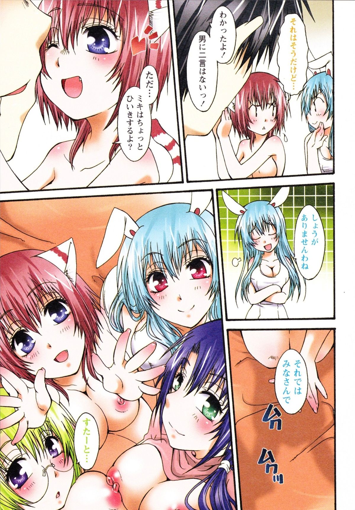 [黒崎仔虎] 仔ネコ愛育だいあり～ うさぎとたぬきの巻